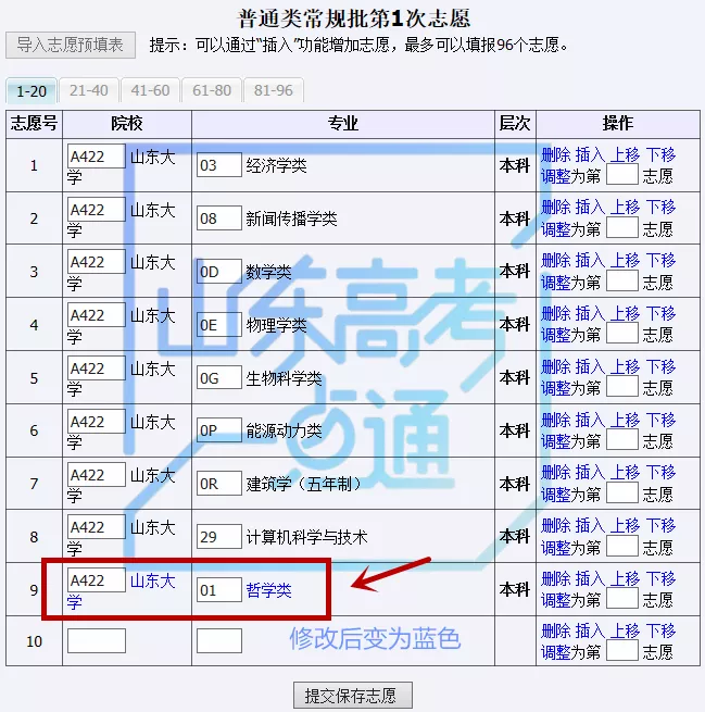 重磅！考试院刚刚发布高考志愿填报表！填报务必小心