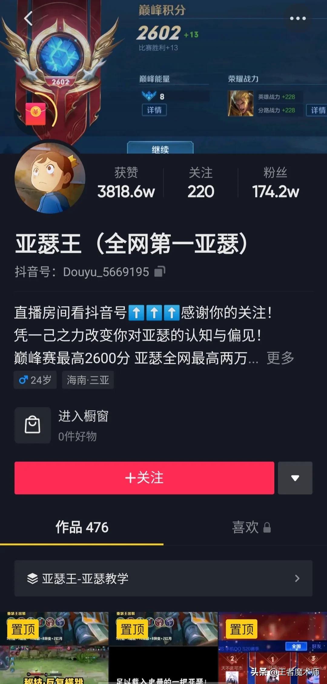亚瑟王在哪直播(如何看待斗鱼主播亚瑟王近期直播喷人事件?