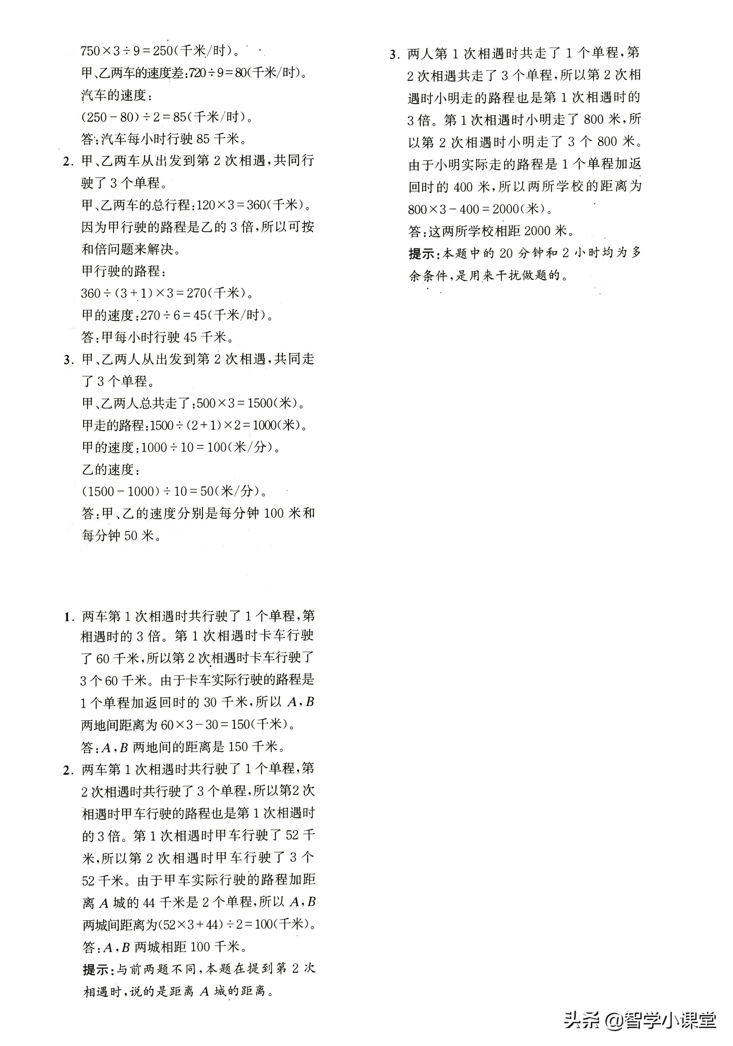 小学数学——尖子生都在学习的行程问题