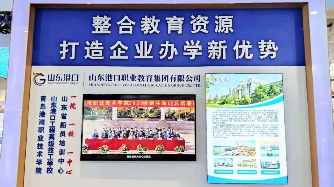 职教集团代表山东港口集团精彩亮相2021年职业教育博览会