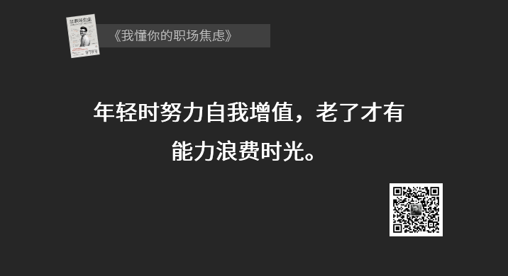 每个职场人都应该思考的问题，你的职业价值观是什么？