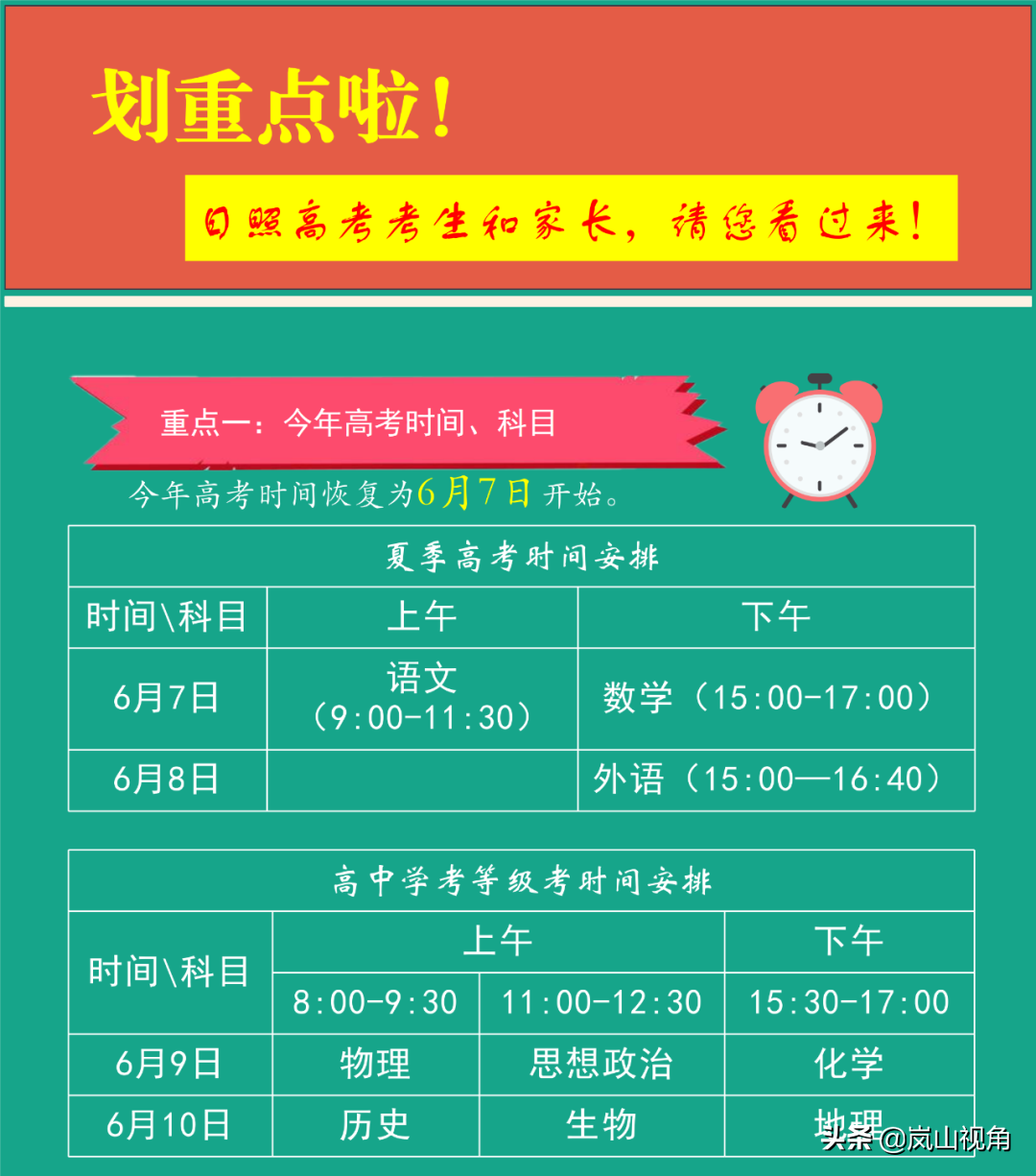 又是一年高考季！这份温馨提示请收下
