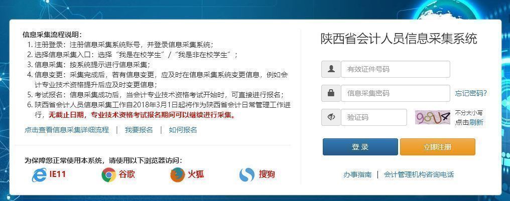 陕西省会计人员信息采集及免冠证件照片电子版处理教程