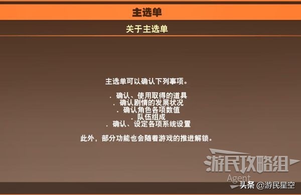 《龙珠Z卡卡罗特》图文攻略——基础教学篇
