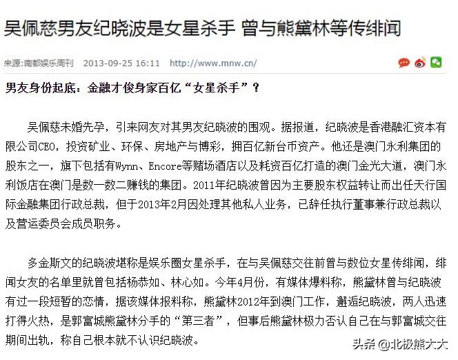 “豪放名模”熊黛林的香艳上位史