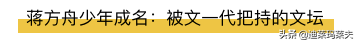 蒋方舟人设崩塌？被质疑其母亲代笔出书：究竟谁在造神？