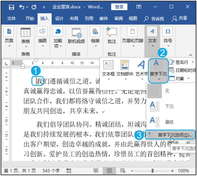 Word首字下沉设置方法：5种段落格式技巧