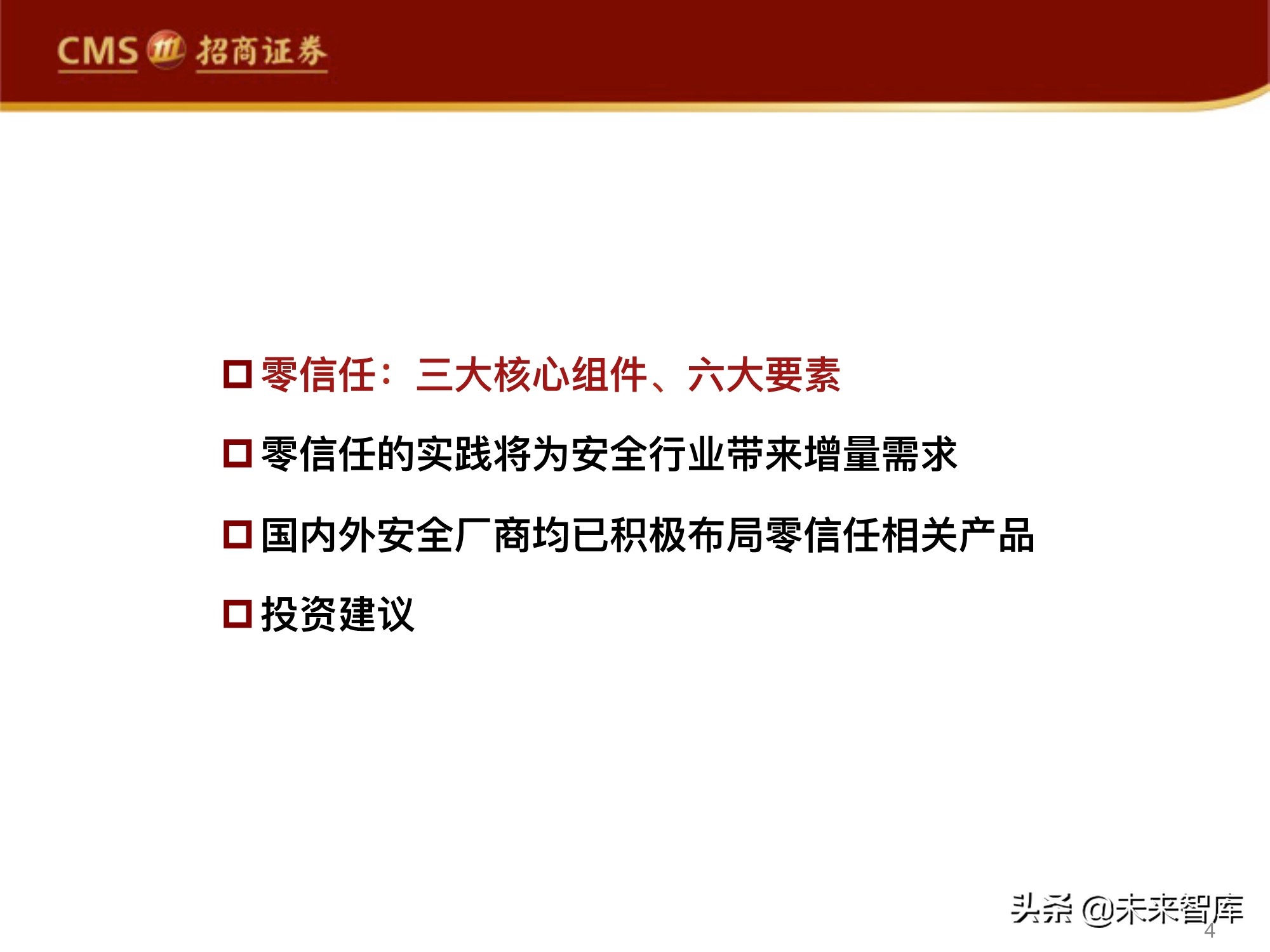 网络安全行业专题报告：零信任，三大核心组件，六大要素分析