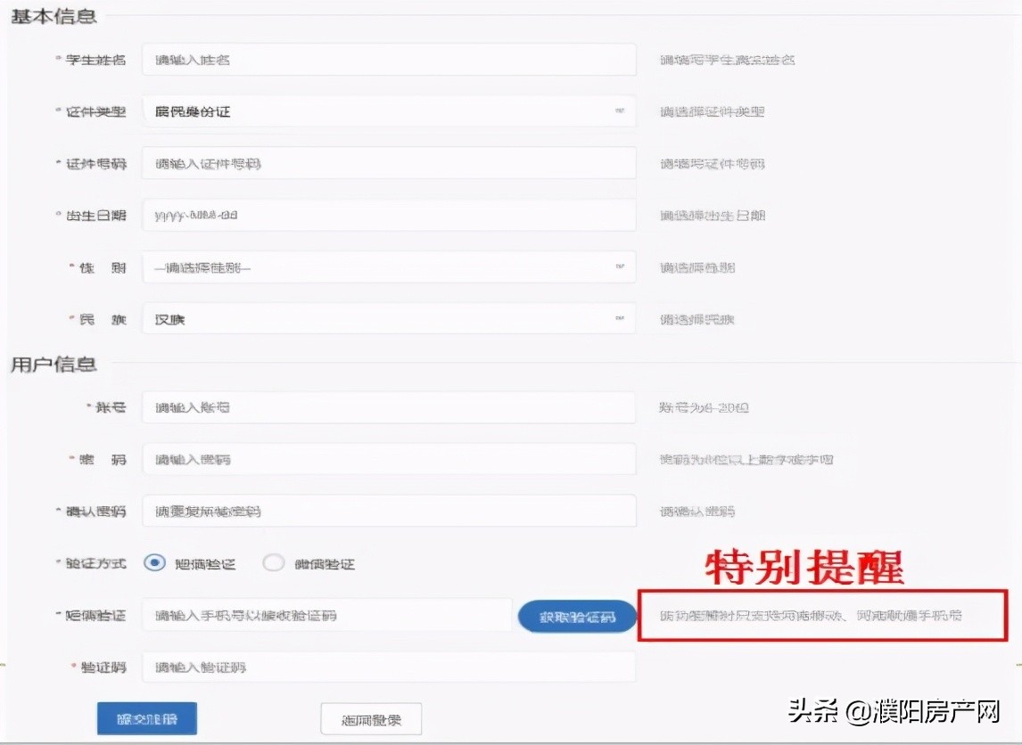 今天起报名！事关濮阳县城区2021年义务教育学校招生