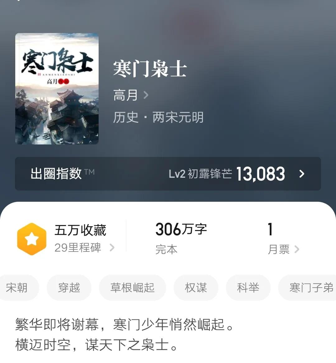 多本历史架空科举小说合集，文采斐然计谋无双，力挽狂澜书荒必备