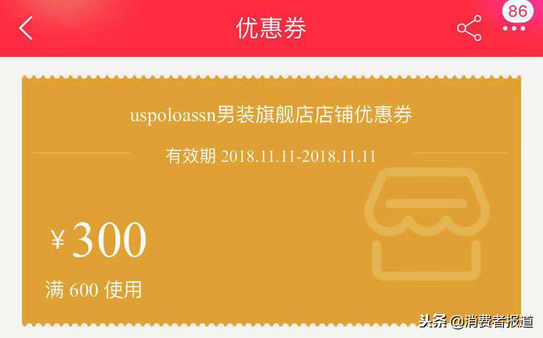 USPOLOASSN被质疑为低线品牌，双十一期间因质量问题遭大量投诉