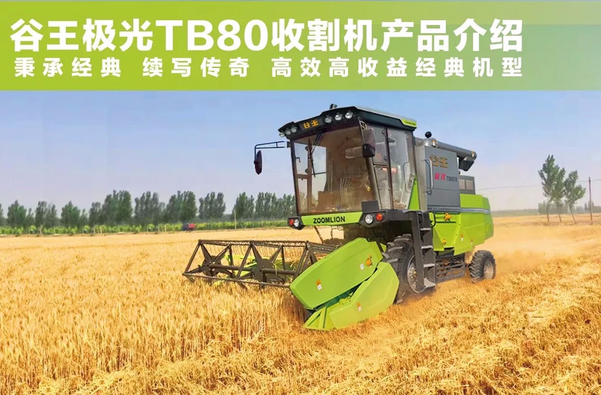 夏秋作物收获，提升作业收益，谷王极光TB80小麦收割机