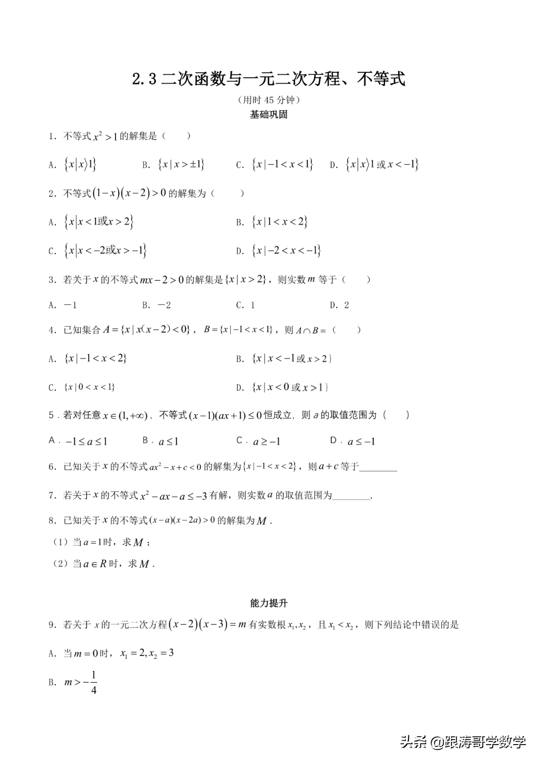 终于找到了！新高一数学必修1「课件-练习-教案-学案，都在这里」