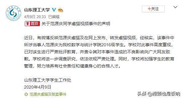 山东理工大学学生范源庆虐杀流浪猫事件事情始末