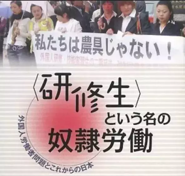 NHK揭露外国人研修生被当“奴隶”一样对待，研修生乱象如何改变