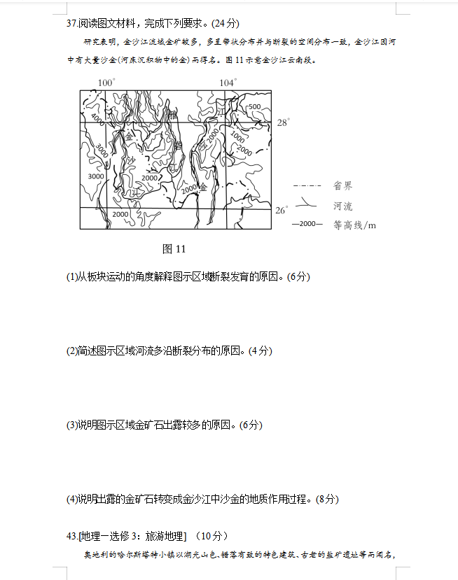 高考地理全国+地方真题高清7套（答案解析）转给孩子