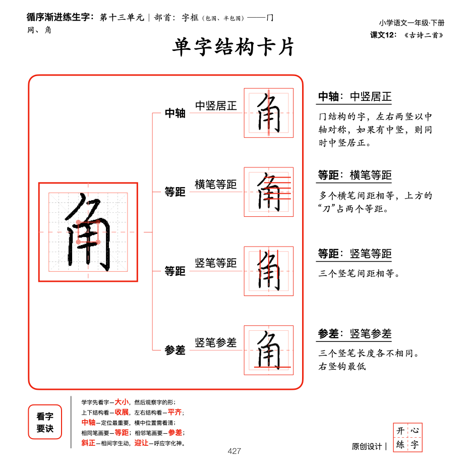 一年级暑假练字，第20篇，系统学习部首，字框（包围、半包围）