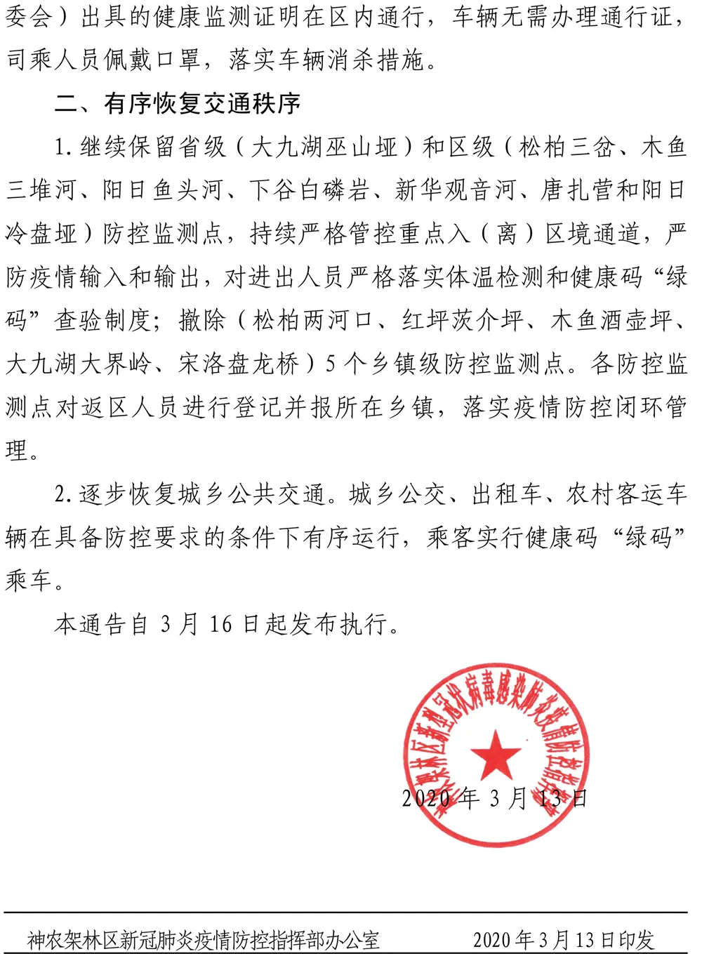 湖北复工,湖北复工复产政策