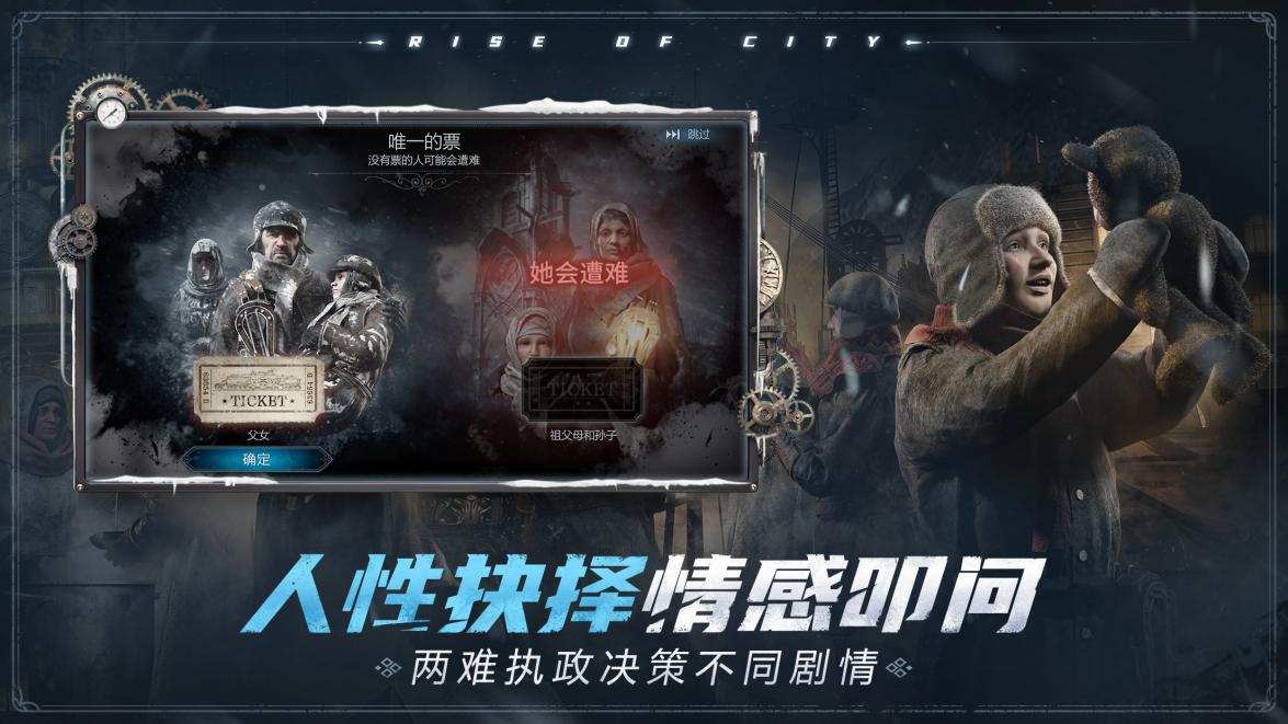 《冰汽时代》值得吗？生存与道德的两难抉择