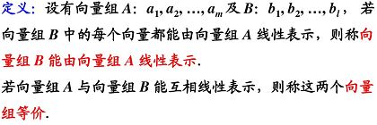 向量组的线性相关性