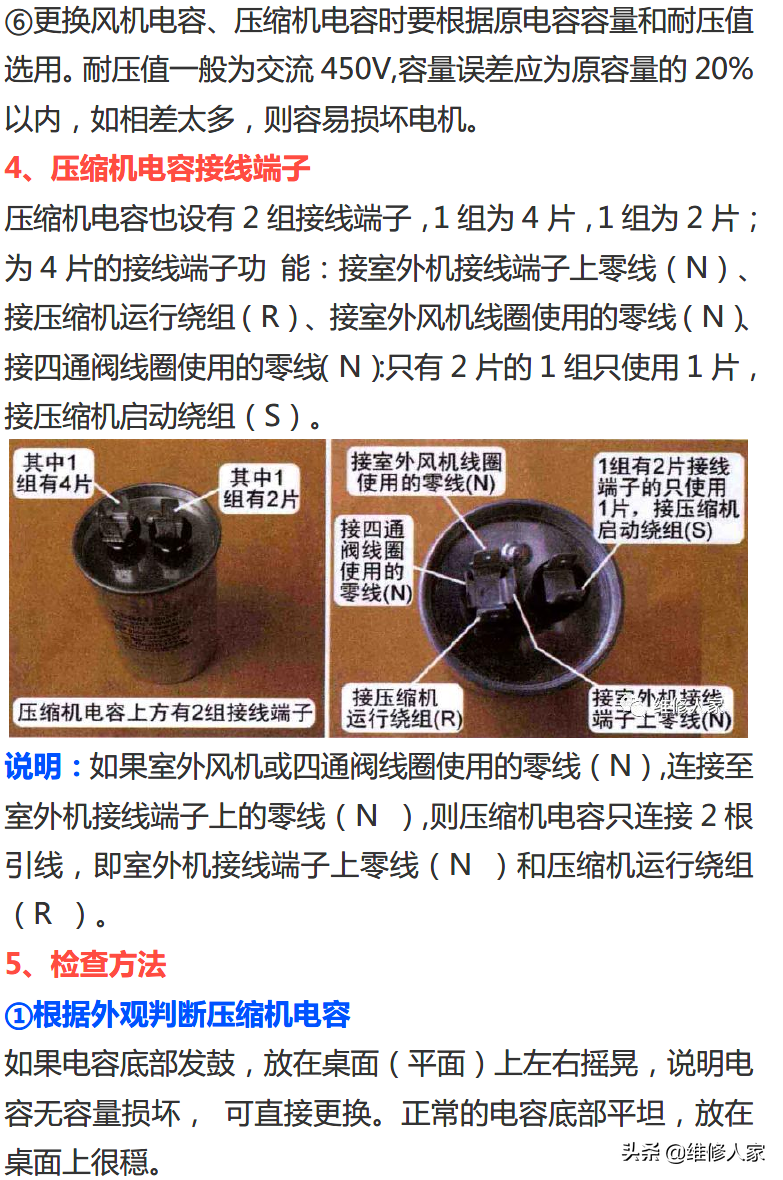 空调室外风机和压缩机电容检测方法