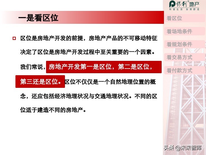 房地产开发项目投资决策培训（精品推荐）