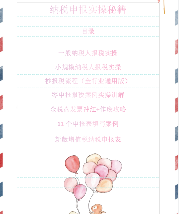 5月征期延至21日！会计人都在看的纳税申报实操汇总，让你不再愁