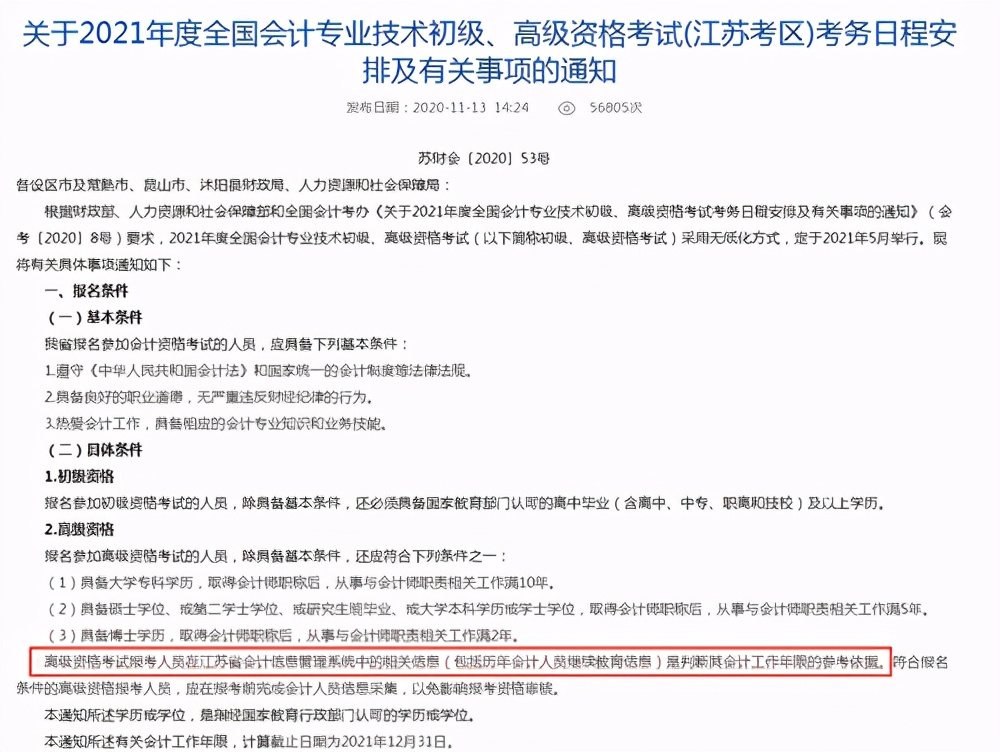 想参加2021年会计职称考试，这件事你可知道？