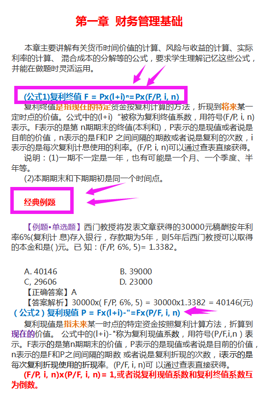 刷遍中级3年真题后！我发现财管计算题逃不过这些题，现在刷稳过
