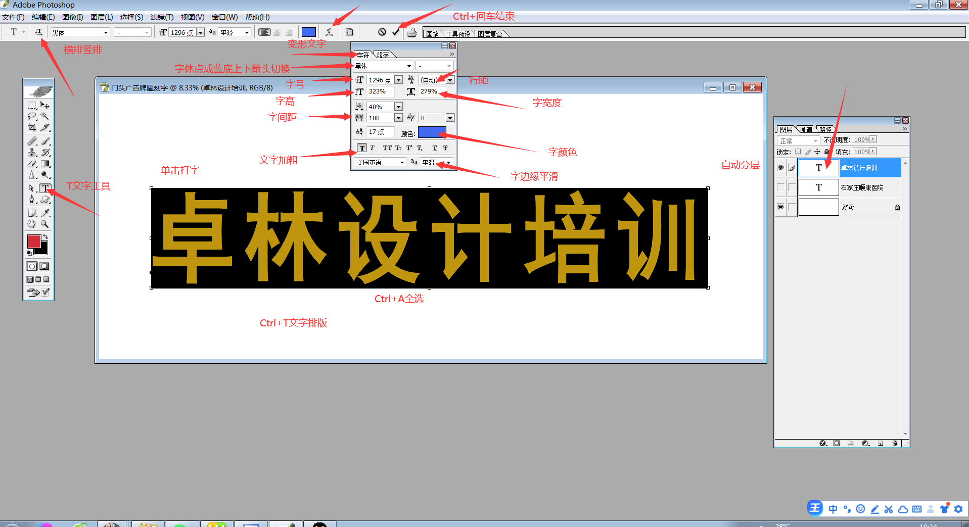 课堂笔记分享PS平面设计培训石家庄卓林设计培训