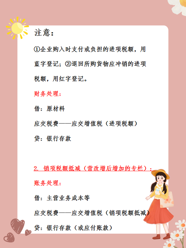 会计小白看了都会的应交增值税明细科目的账务处理！你确定不看看