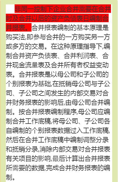 老会计送你：非同一控制下合并报表抵消分录详解，速看