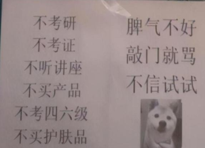 大学宿舍门上“花式标语”走红，学姐实属无奈，学妹“顶礼膜拜”