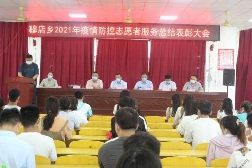 鹿邑穆店乡召开大学生暑期志愿服务工作总结表彰大会