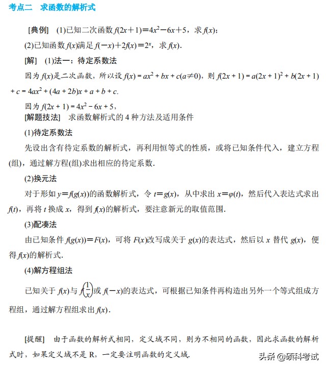 高考数学（理科版）总复习：考点与题型全归纳 （1001页，pdf版）