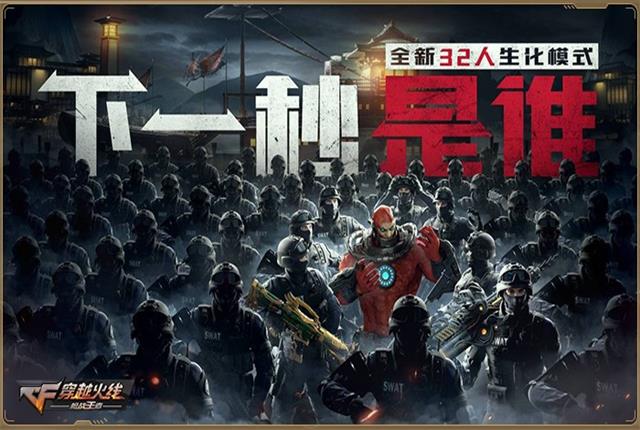 cf端游生化追击模式cf端游生化追击