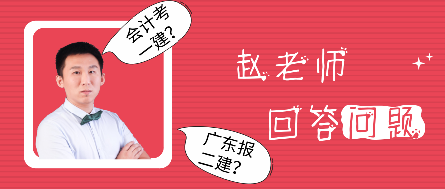 会计考一建？二建哪个专业方向好？难易程度又如何？