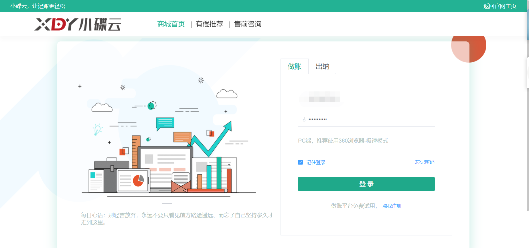 财务软件是什么软件？简单的会计记账软件哪个好？