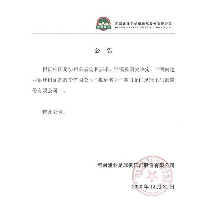 中超改名后对球迷有什么影响(修改球队名为何遭抵制？足协败招恐造“后遗症”)