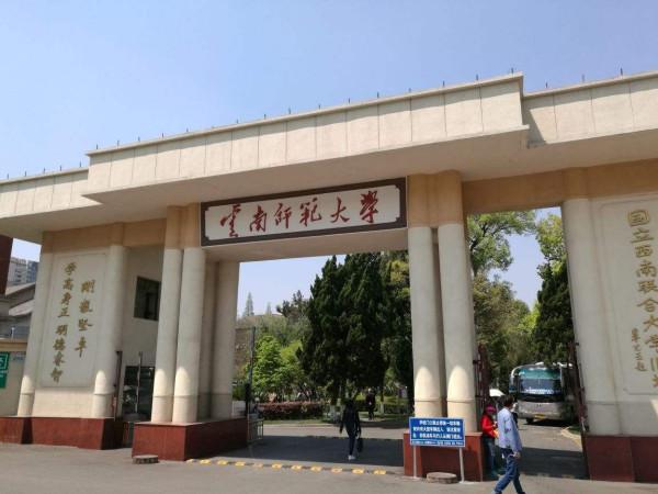 2021年云南省大学排名：21所高校进入榜单，云南大学居全国第83名