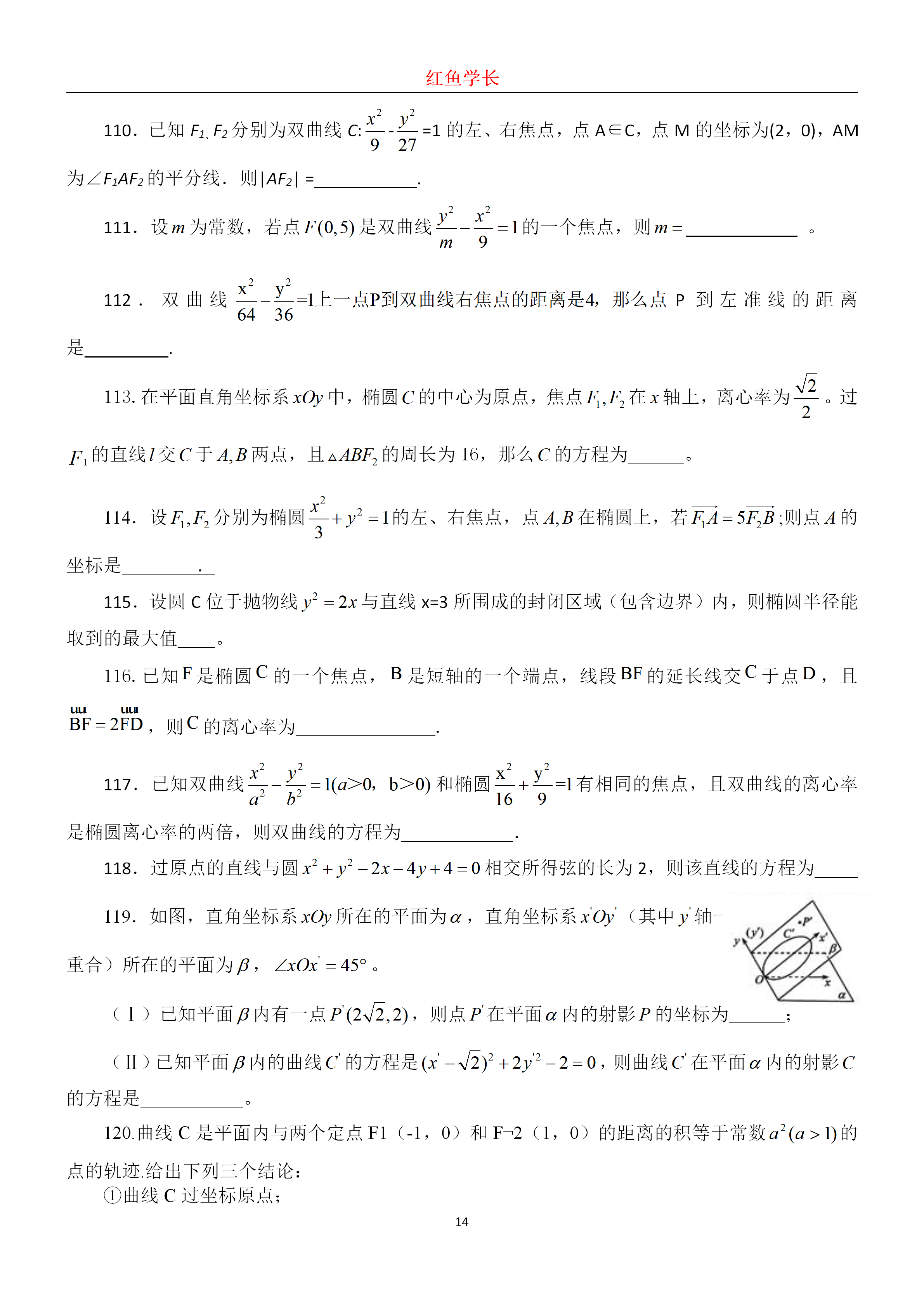 高考数学：历年圆锥曲线真题分享，分分钟搞定圆锥曲线压轴题