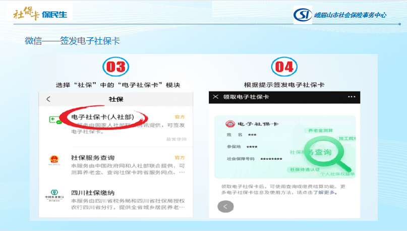 峨眉人注意啦！ 电子社保卡可以办理“年审”啦