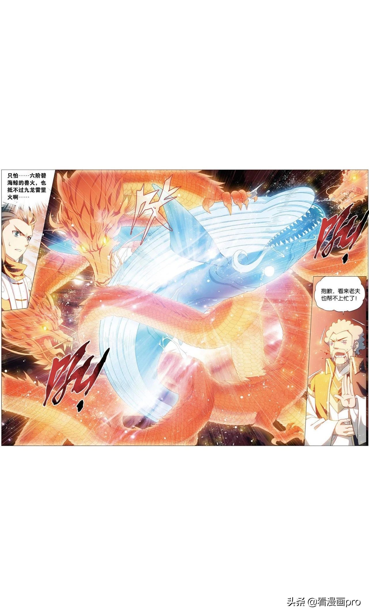 九龙雷罡火的威力！斗破苍穹漫画第730-732话焚炎谷