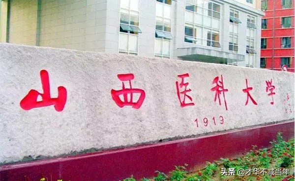 百年大学，山西就有四所！