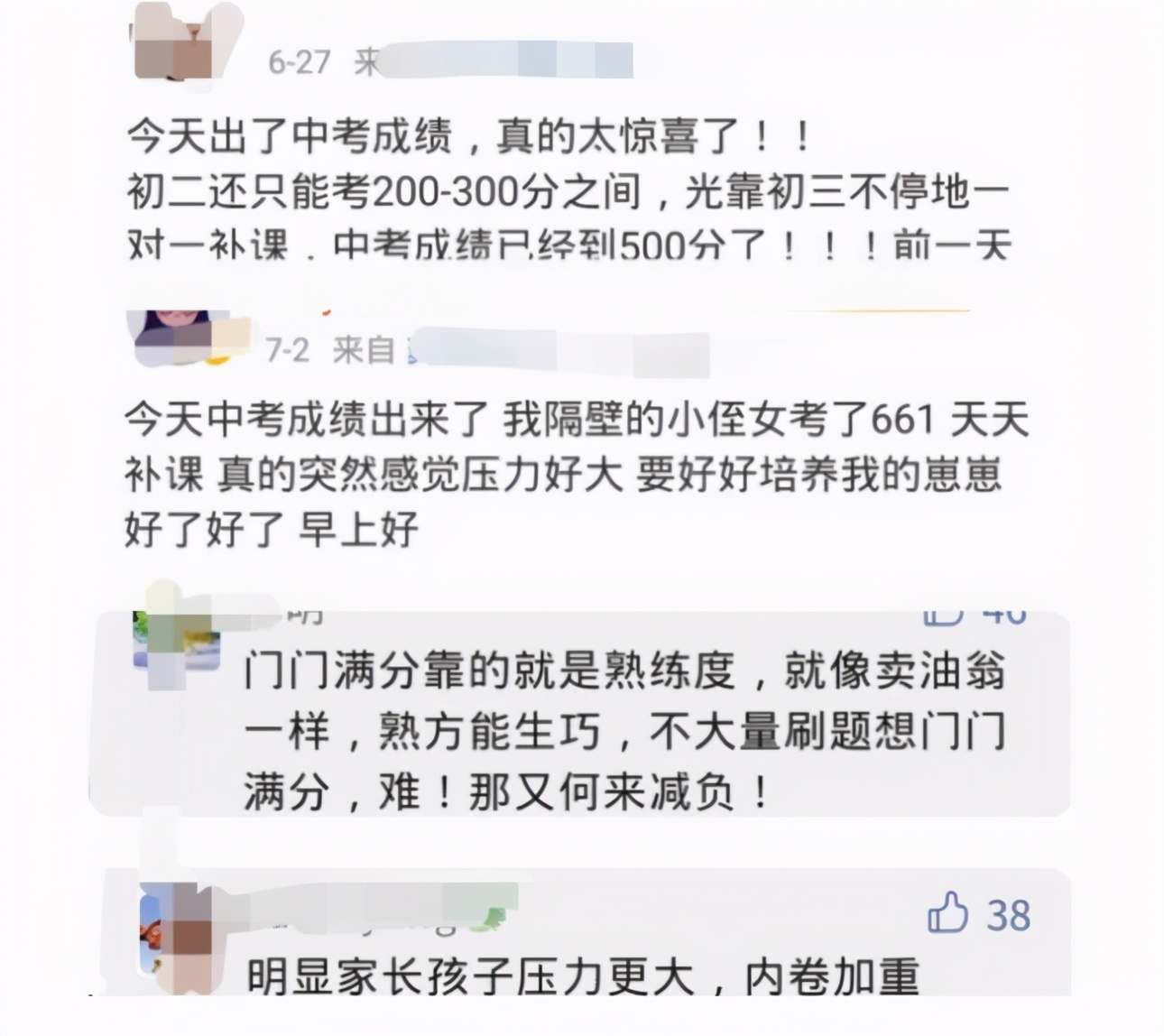 中考满分600分，考生530分只能勉强上普高，家长表示不太合理
