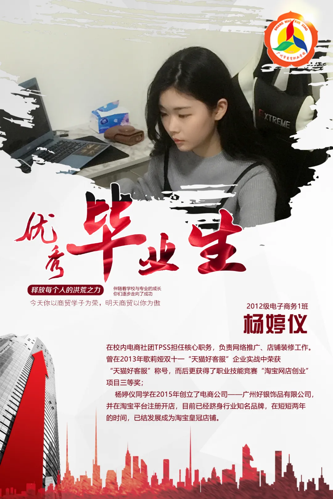 广州市商贸职业学校｜电子商务专业介绍