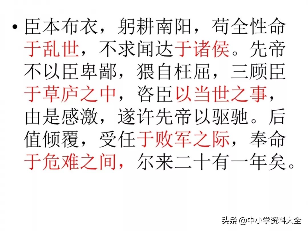 中考复习：文言文句子朗读节奏划分(共28张PPT)（附电子版）