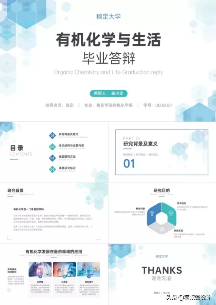 本科毕业论文答辩PPT该怎么做？这几点要注意