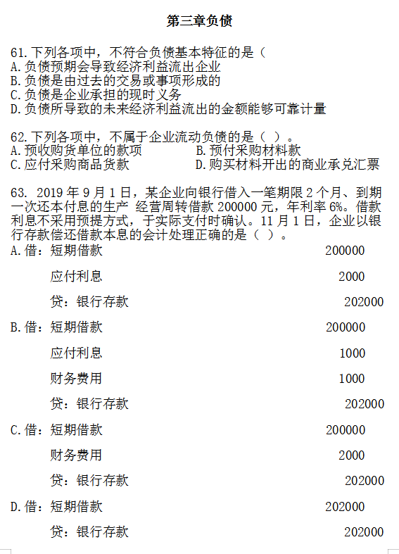 提分神器！考前必刷题，掌握答题技巧，稳过初级会计