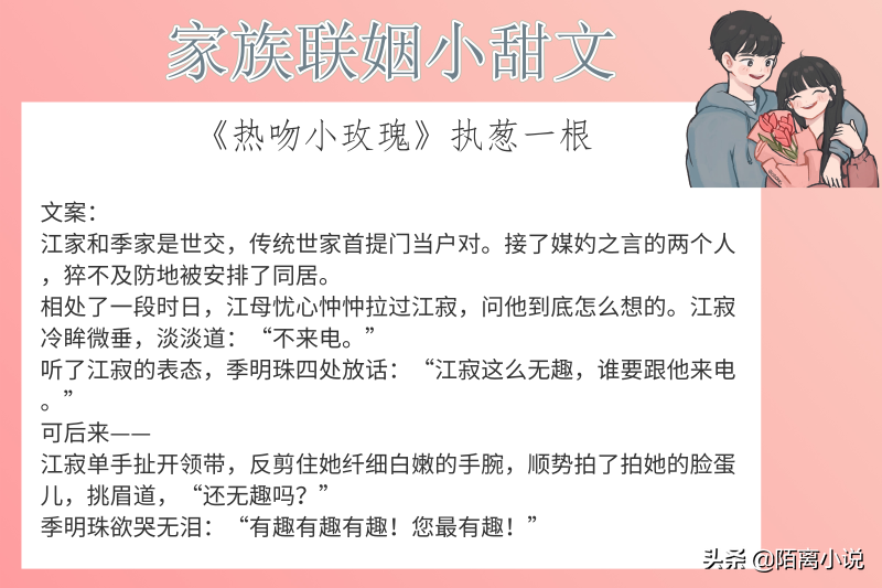 6本家族联姻小甜文，强推《如果月亮不抱你》谁都知道你是我的人